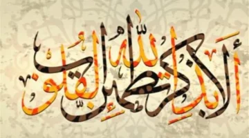 تحول إكس.. أجمل تغريدات دينية قصيرة لعام 2026